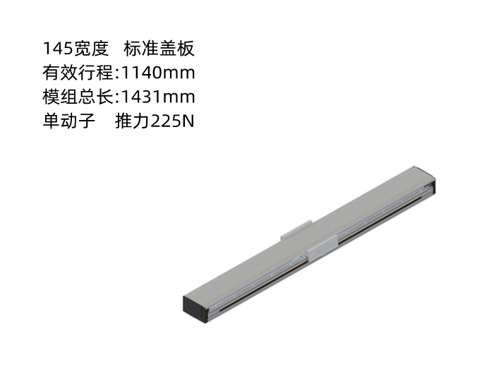 PTNES直线电机DA145-C2-T1140-C010-0.2