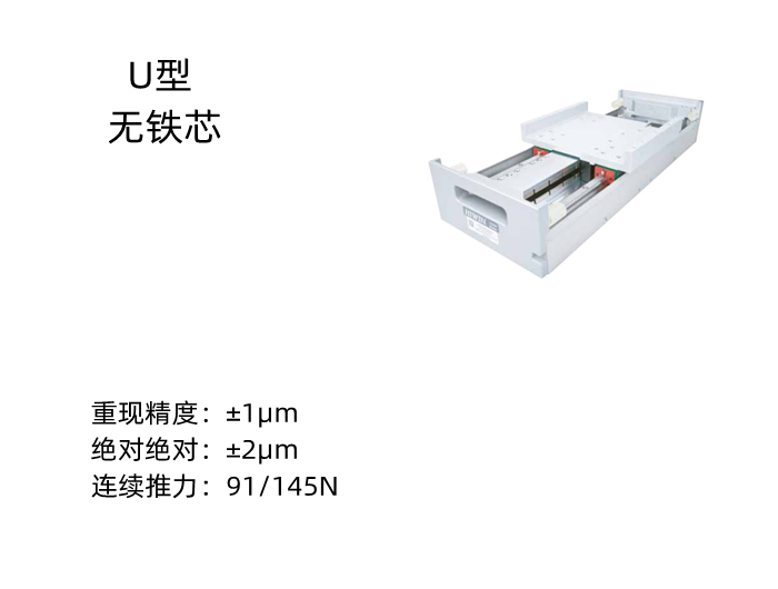 上银直线电机模组SSA20C