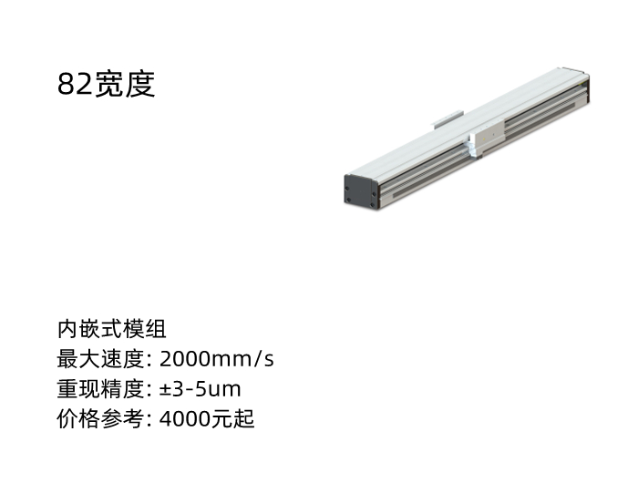 DAH82直线电机模组